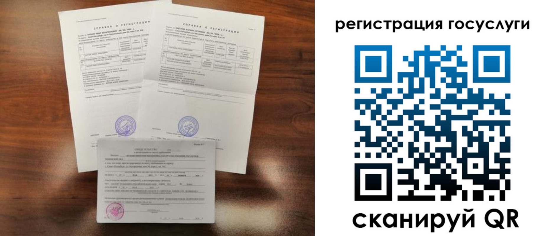 временная регистрация для школы в Аткарске