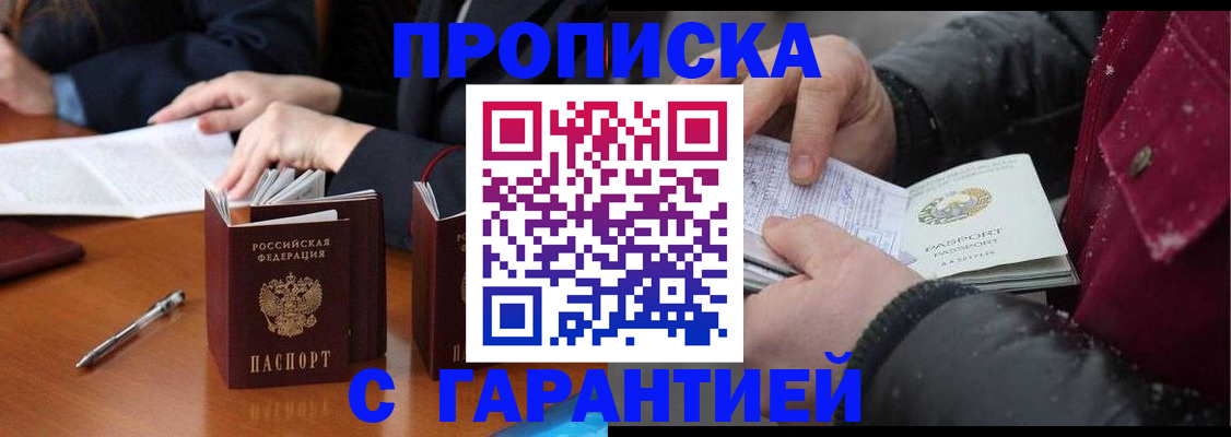 временная регистрация собственник в Аткарске